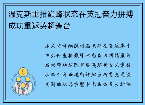 温克斯重拾巅峰状态在英冠奋力拼搏成功重返英超舞台 温克斯重拾巅峰状态在英冠奋力拼搏成功重返英超舞台