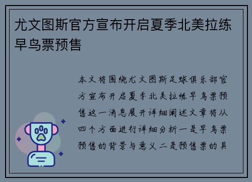 尤文图斯官方宣布开启夏季北美拉练早鸟票预售 尤文图斯官方宣布开启夏季北美拉练早鸟票预售